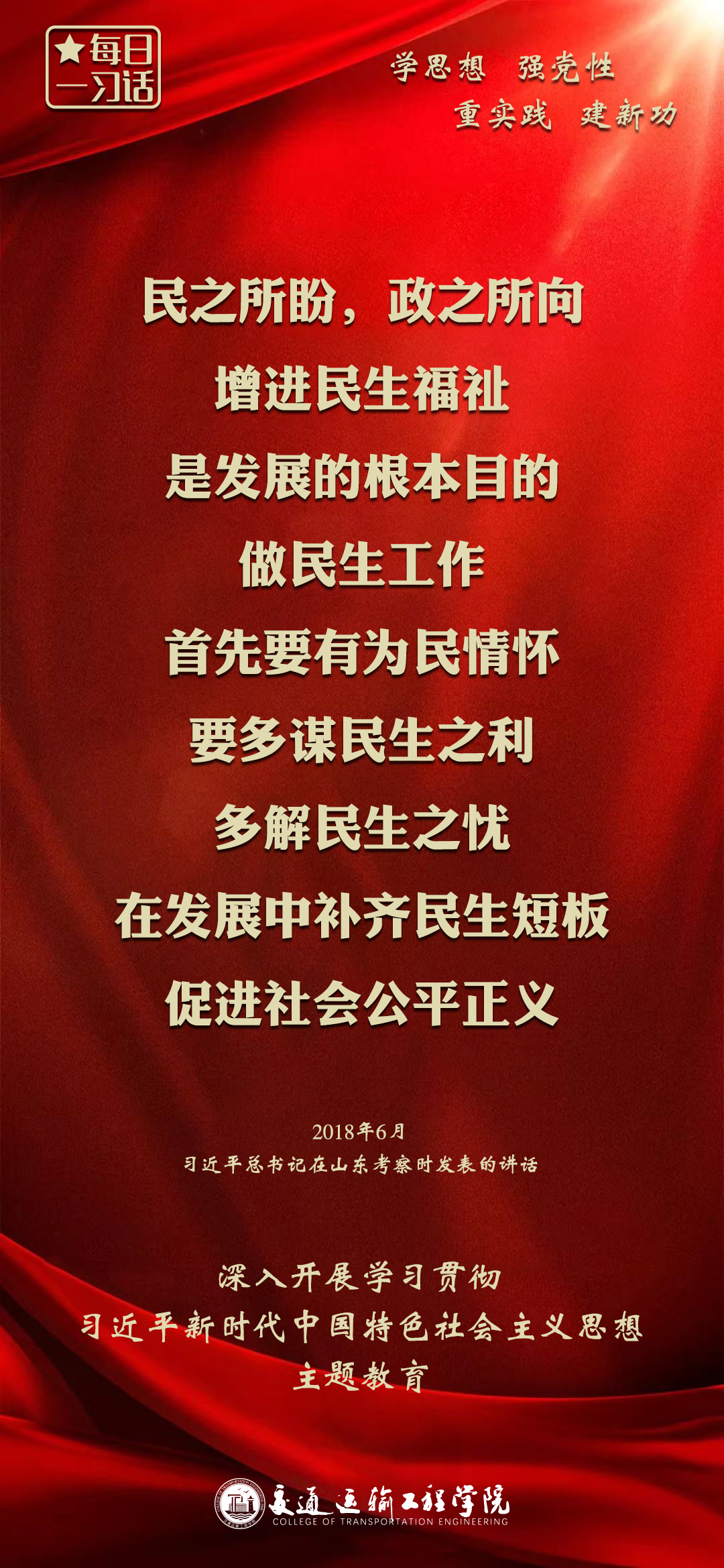 我国发展根本目的是什么,学思想丨每日一习话：民之所盼，政之所向，增进民生福祉是发..
