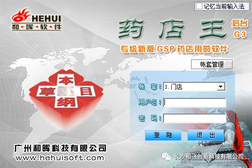 药店软件-后台