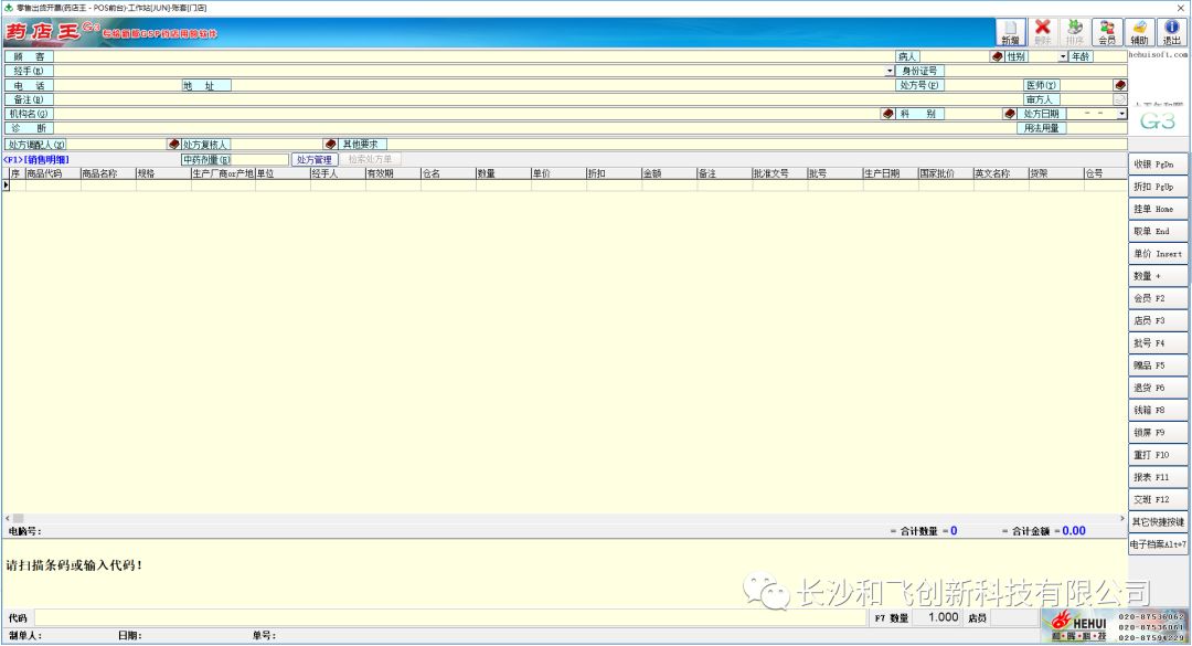 药店软件-后台操作界面