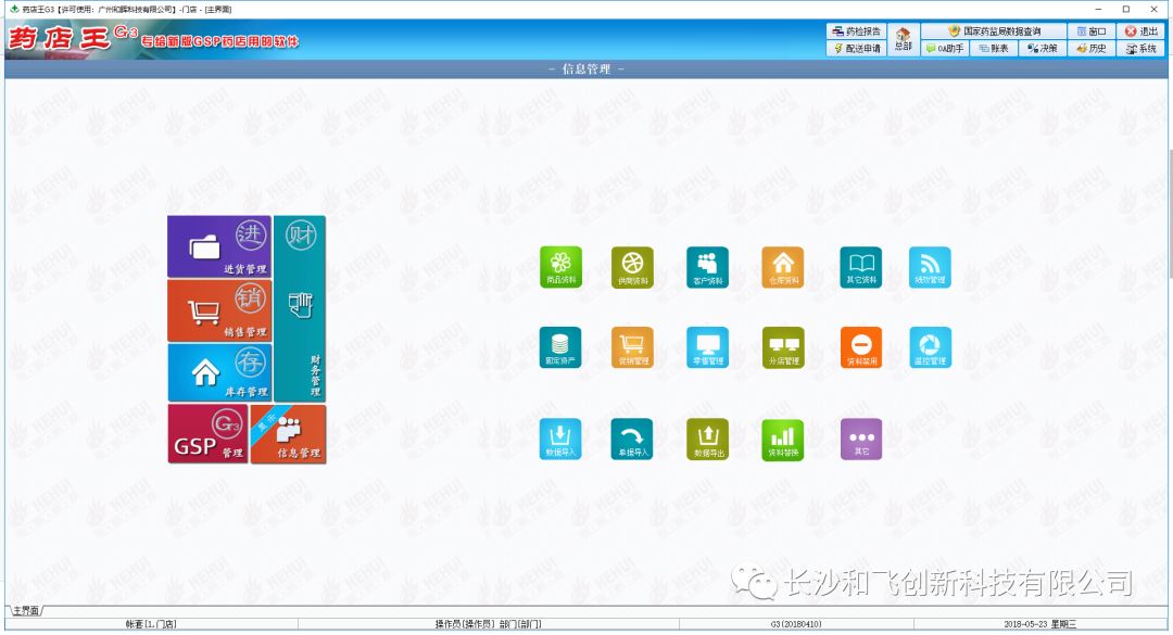药店软件-前台收银界面