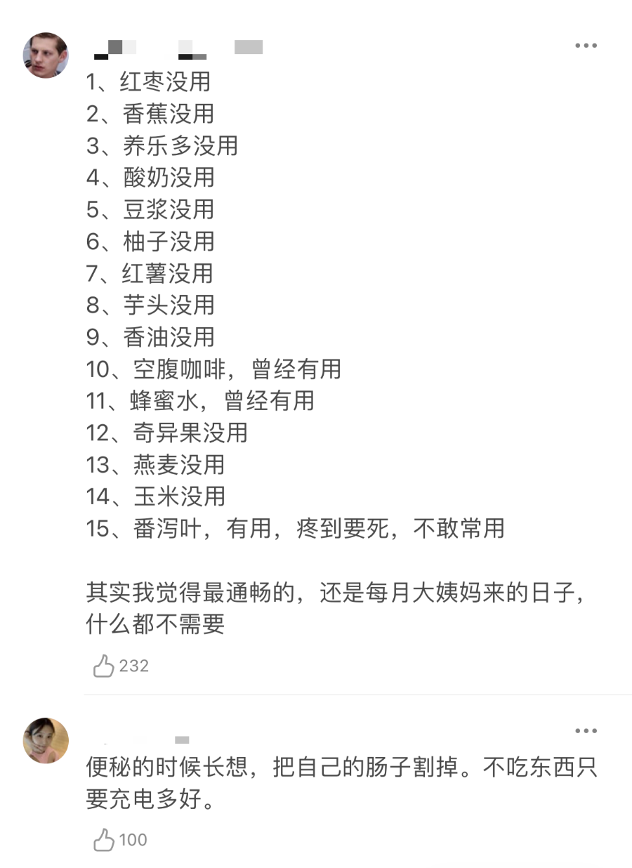 下辈子我想做个不便秘的美女 胡辛束微信公众号文章