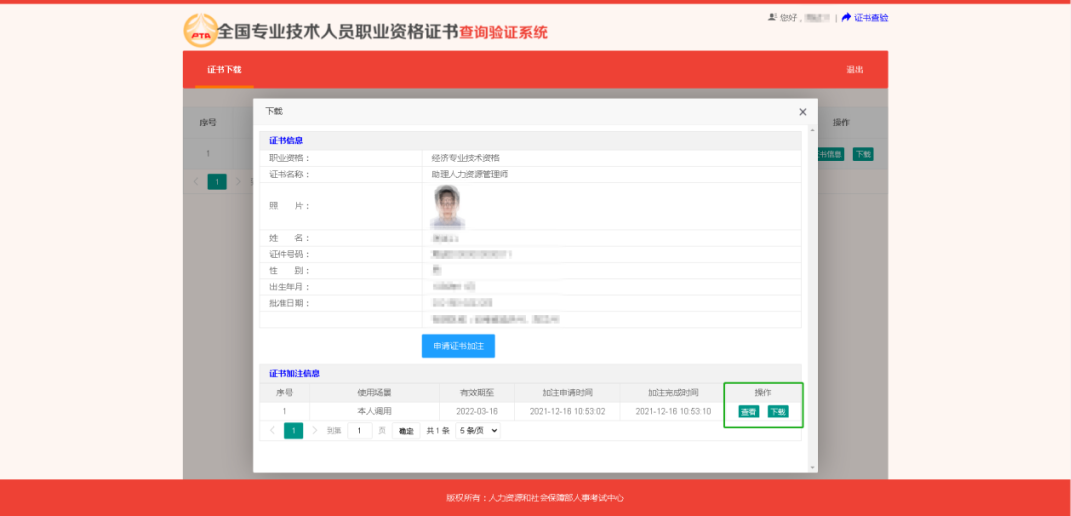 已考取职业资格电子证书？要怎么下载？操作指南来了！(图12)