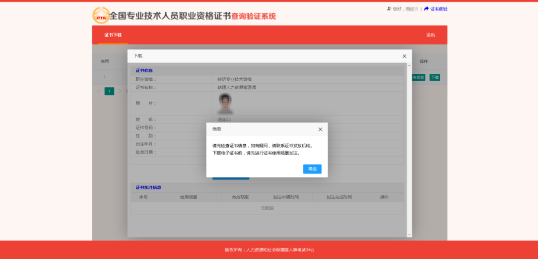 已考取职业资格电子证书？要怎么下载？操作指南来了！(图7)