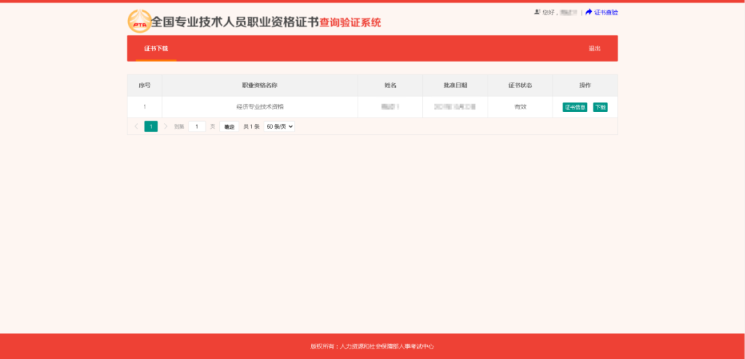 已考取职业资格电子证书？要怎么下载？操作指南来了！(图5)