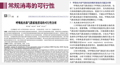 为什么呼吸机需要消毒呼吸机内管路是否需要常规消毒？_https://www.jmylbn.com_新闻资讯_第7张