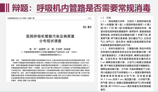 为什么呼吸机需要消毒呼吸机内管路是否需要常规消毒？_https://www.jmylbn.com_新闻资讯_第3张
