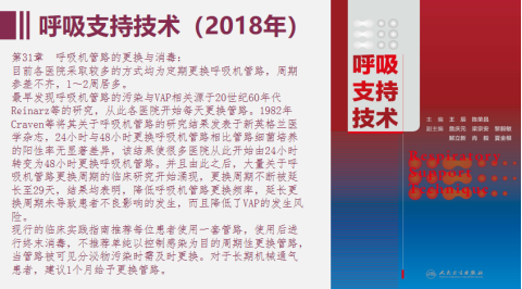 呼吸机内部怎么消毒辩论赛：呼吸机内管路是否需要常规消毒？_https://www.jmylbn.com_新闻资讯_第3张