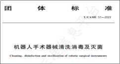 精细手术器械有哪些对达芬奇机器人手术器械清洗质量实行精细化管理的探索_https://www.jmylbn.com_新闻资讯_第12张