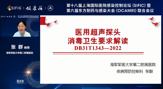 超声探头消毒用什么张群丨医用超声探头消毒卫生要求(DB31T1343-2022)解读_https://www.jmylbn.com_新闻资讯_第1张