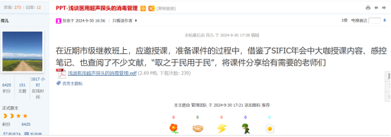 超声探头消毒用什么优秀主题帖｜浅谈医用超声探头的消毒管理_https://www.jmylbn.com_新闻资讯_第1张