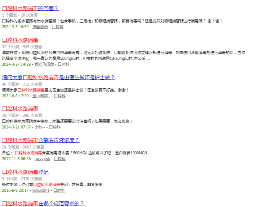 牙椅怎么用口腔科牙椅水路消毒使用20mg／L含氯消毒剂有效吗？_https://www.jmylbn.com_新闻资讯_第4张