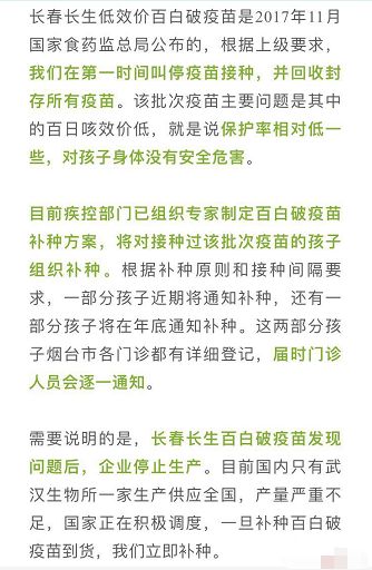 烟台疾控发布关于长春长生百白破疫苗以及狂犬疫苗情况的说明