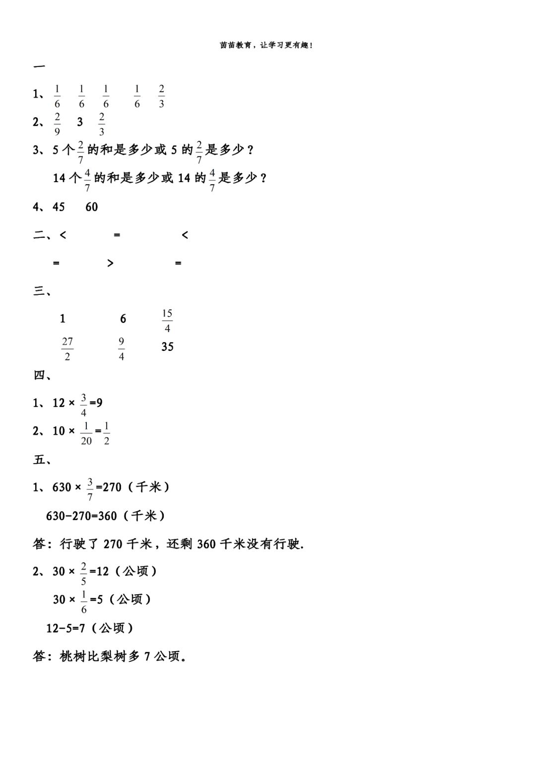 六年级上册分数乘法第一课时分数乘整数 小学数学园 微信公众号文章阅读 Wemp