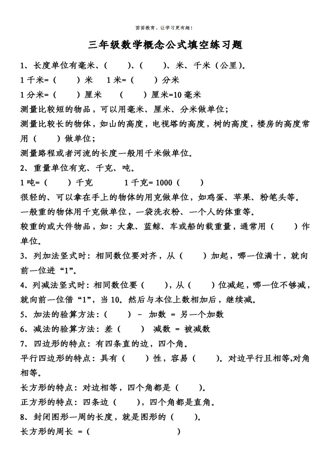 三年级数学概念及公式附练习题 各版本通用 高分必备 数学本子 微信公众号文章阅读 Wemp