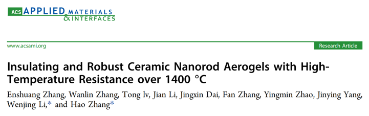 航天特種材料及工藝技術研究所《ACS AMI》：結構穩健的耐1400℃ 陶瓷納米棒氣凝膠隔熱材料的圖1