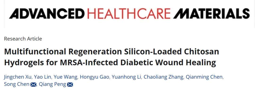 壳聚糖治什么病川大华西口腔医学院彭强研究员团队 AHM：多功能再生硅-壳聚糖水凝胶促进MRSA感染的糖尿病创面愈合_https://www.jmylbn.com_新闻资讯_第3张