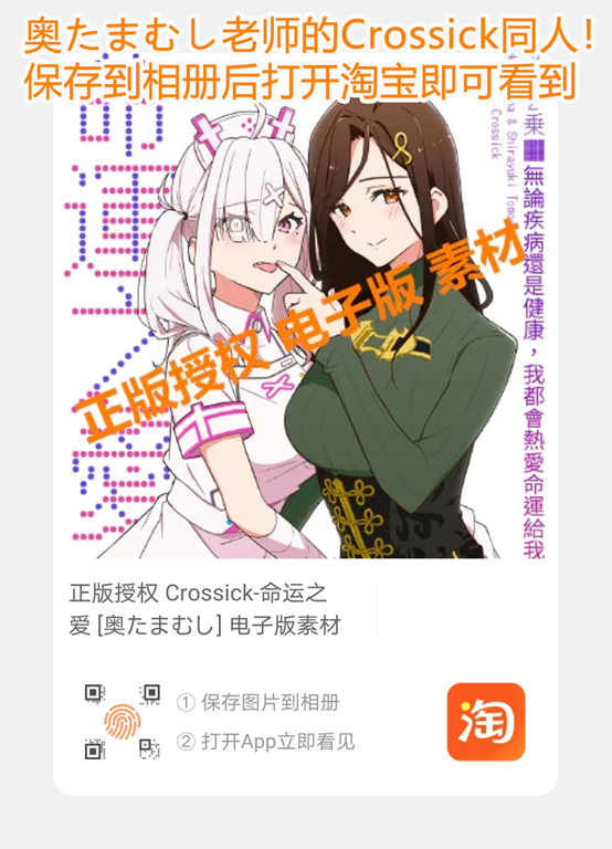 Crossick 命运之爱中文版 奥たまむし 补充说明 300百合会 微信公众号文章阅读 Wemp