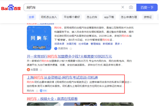 网约车培训网站，整站eo优化过程分析 