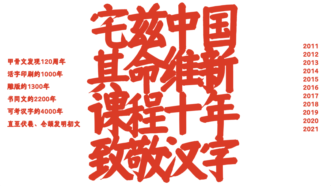 传播汉字之美 让汉字发光 今晚八点 与蒋华 严永亮一起出发 全网搜