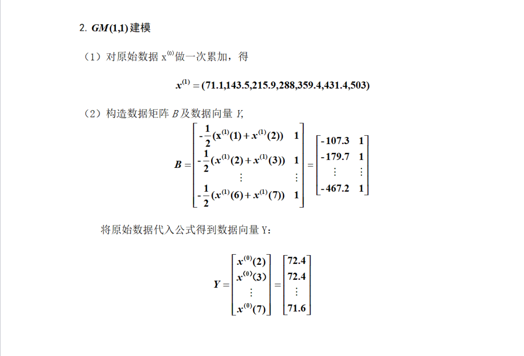 灰色预测法_灰色预测模型_灰色预测