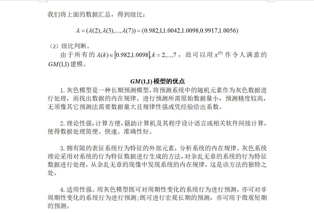 灰色预测法_灰色预测_灰色预测模型