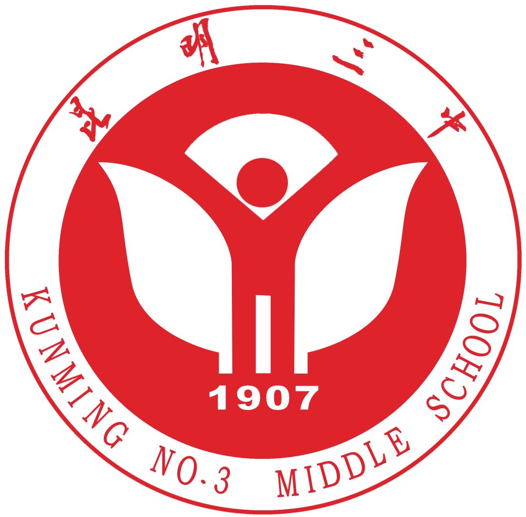昆明市第三中学校徽图片