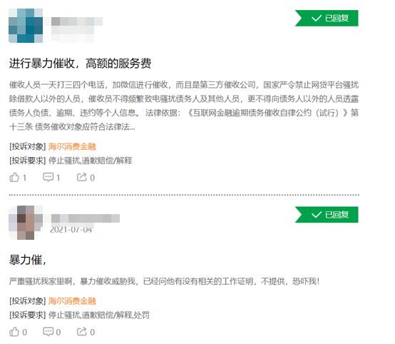 产品&ldquo;升级&rdquo;后：海尔消费金融、中原消费金融被爆年化利率高达42%