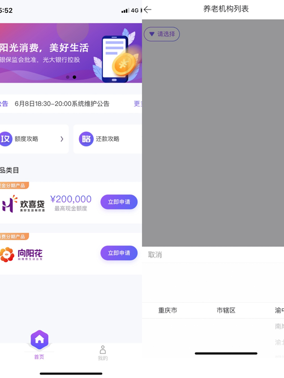 产品&ldquo;升级&rdquo;后：海尔消费金融、中原消费金融被爆年化利率高达42%