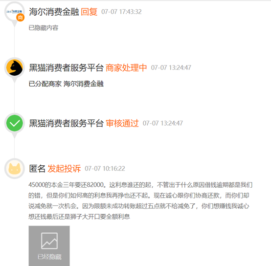 产品&ldquo;升级&rdquo;后：海尔消费金融、中原消费金融被爆年化利率高达42%