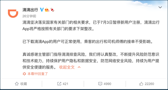 上市5天的滴滴，APP被监管下架了