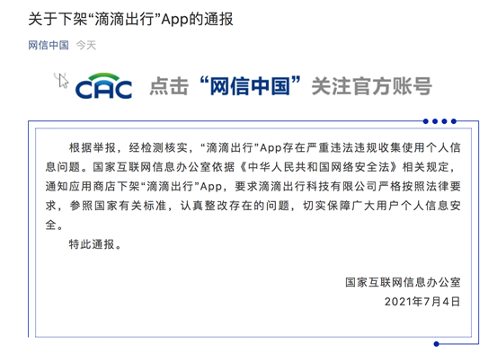 上市5天的滴滴，APP被监管下架了