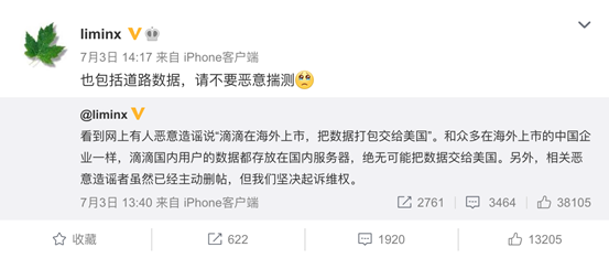 上市5天的滴滴，APP被监管下架了
