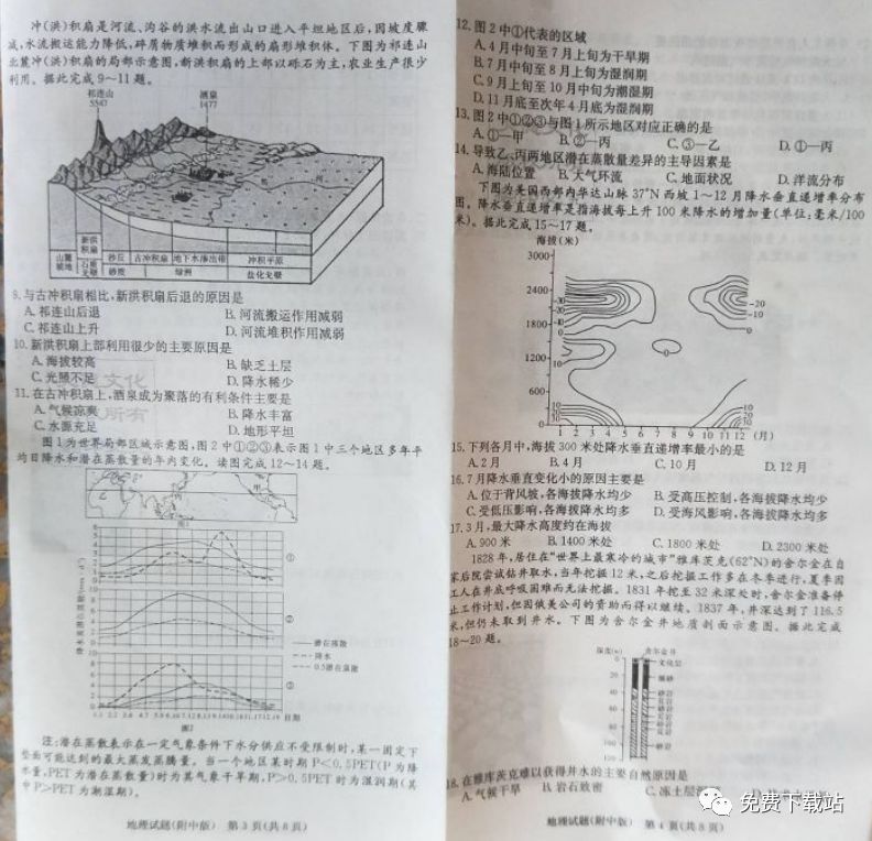 湖师大附中高三月考卷二地理试题 免费下载站 微信公众号文章阅读 Wemp