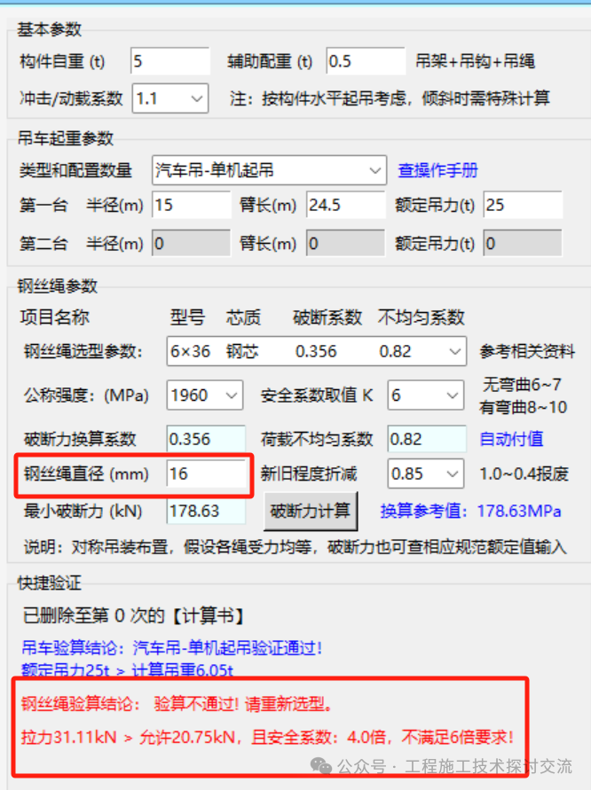 吊装钢丝绳承载力计算