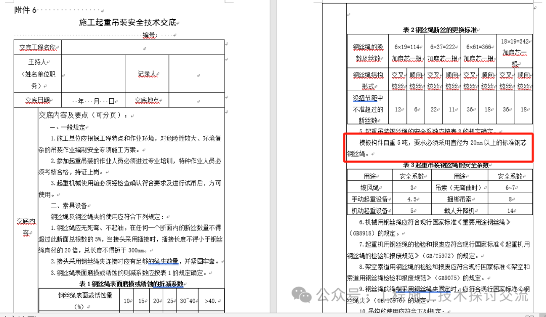 吊装钢丝绳承载力计算