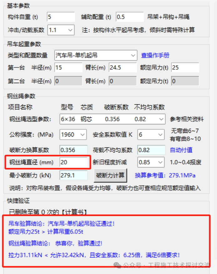 吊装钢丝绳承载力计算