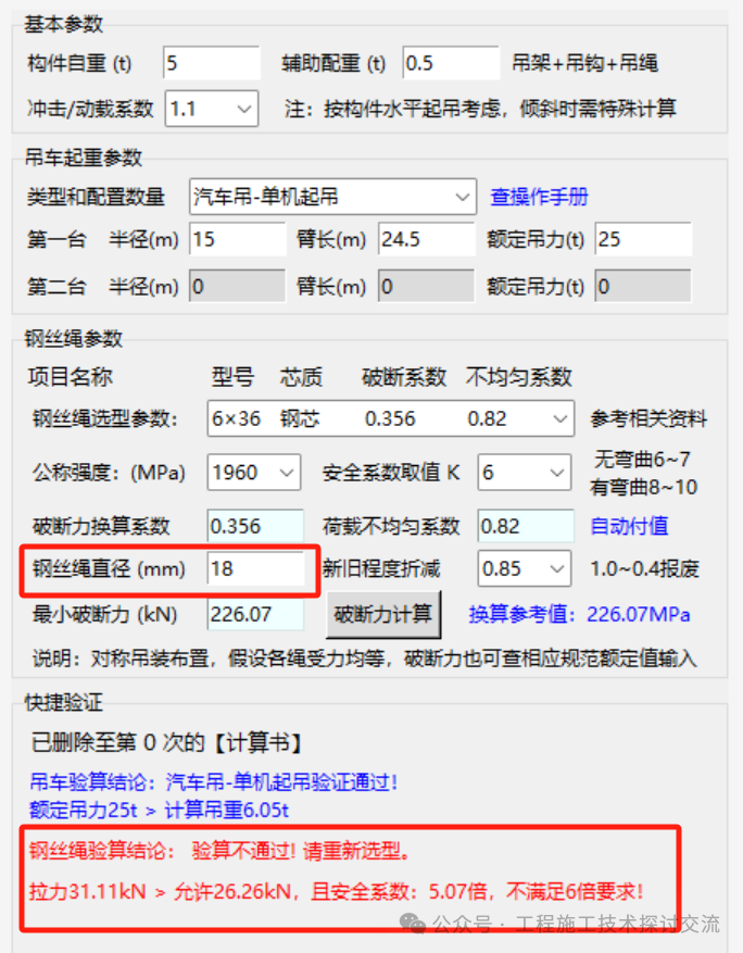 吊装钢丝绳承载力计算