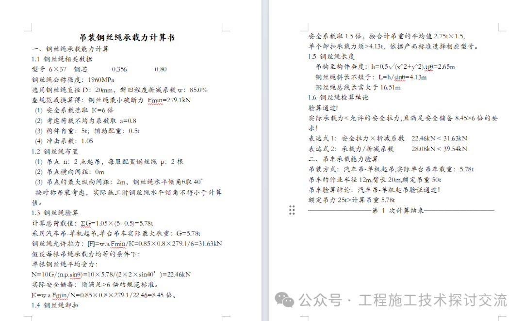 吊装钢丝绳承载力计算