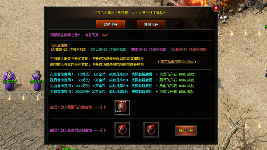 创世神途「创世火龙三职业」装备重生随机极品属性，满级幸运刀刀最高伤害