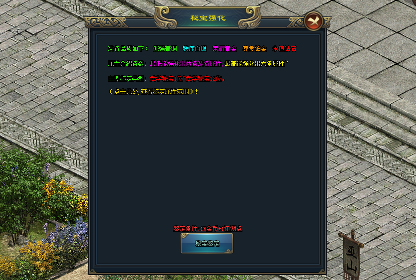 无忧神途「血战江湖」秘宝鉴定强化多条属性，切割之翼助战快速升级