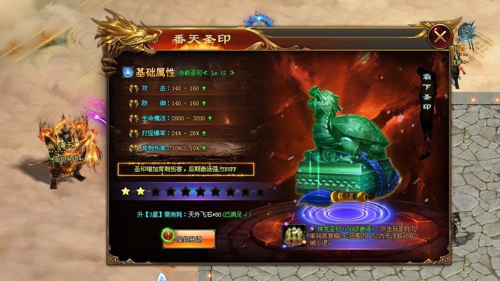 情怀神途「王者归来」祥龙圣印激活特殊BUFF，迅猛戒指增加大量属性