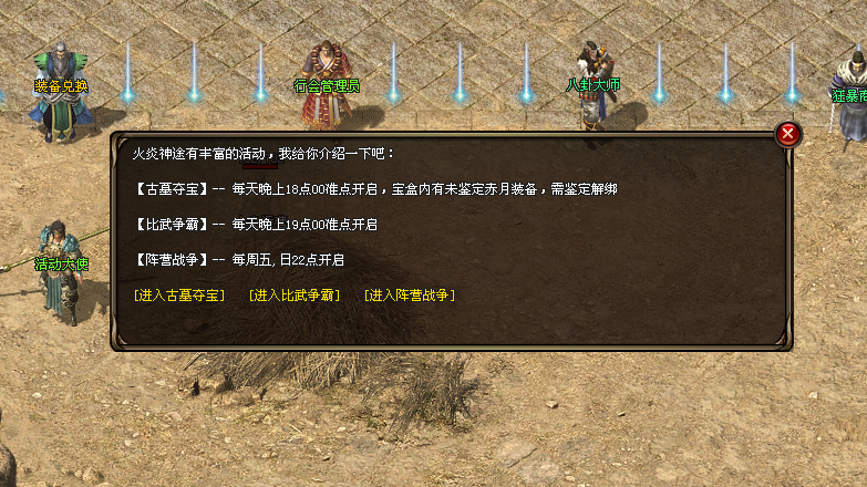 火炎神途「火炎专属三职业」天书洗练提升技能伤害，装备进阶随机属性加成