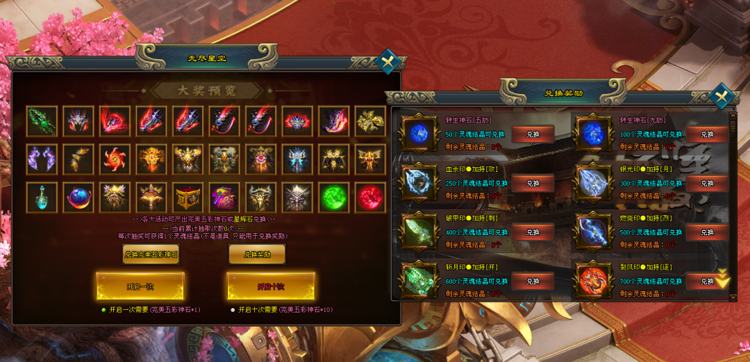 完美神途「吞噬星空」物品收藏激活属性翻倍，神器进阶成套额外加成