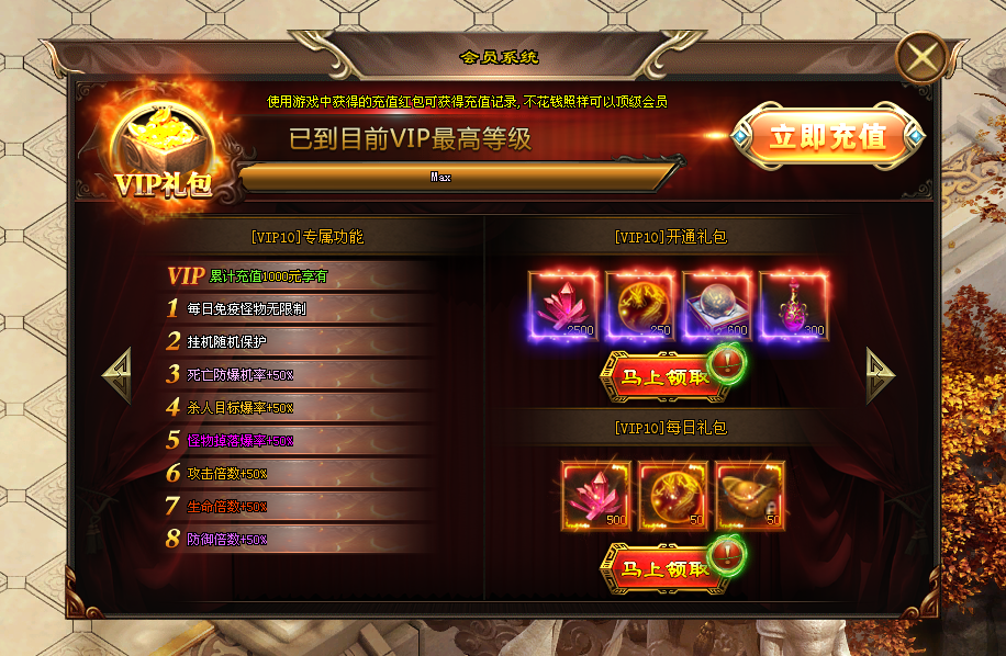 新区〓霸者归来〓会员特权免费领取，战斗优化PK丝滑