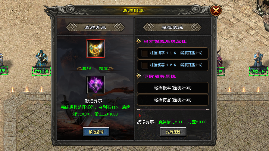 天天乐神途「日月星辰」盾牌锻造提升格挡几率，印记佩戴不同属性加成