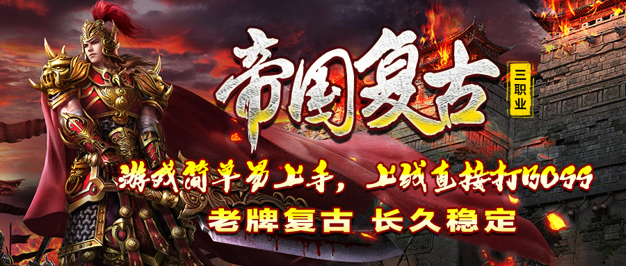 神途帝国「帝国复古」探魔使者可查BOSS坐标，悬赏任务可获魂之力BUFF