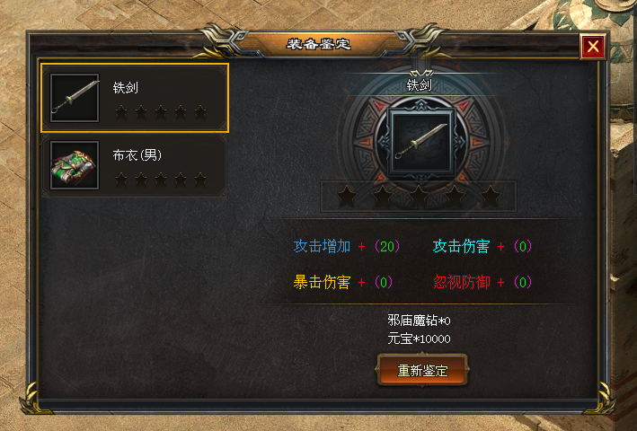 烟火神途MAX「苍穹精品单职业」装备鉴定几率获得元素属性，幸运满点触发刀刀最高伤害