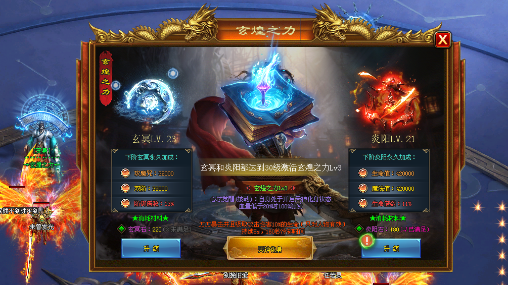 四海神途「混世大魔王」激活玄煌之力触发暴击效果，升级八九玄功秒杀对手血量