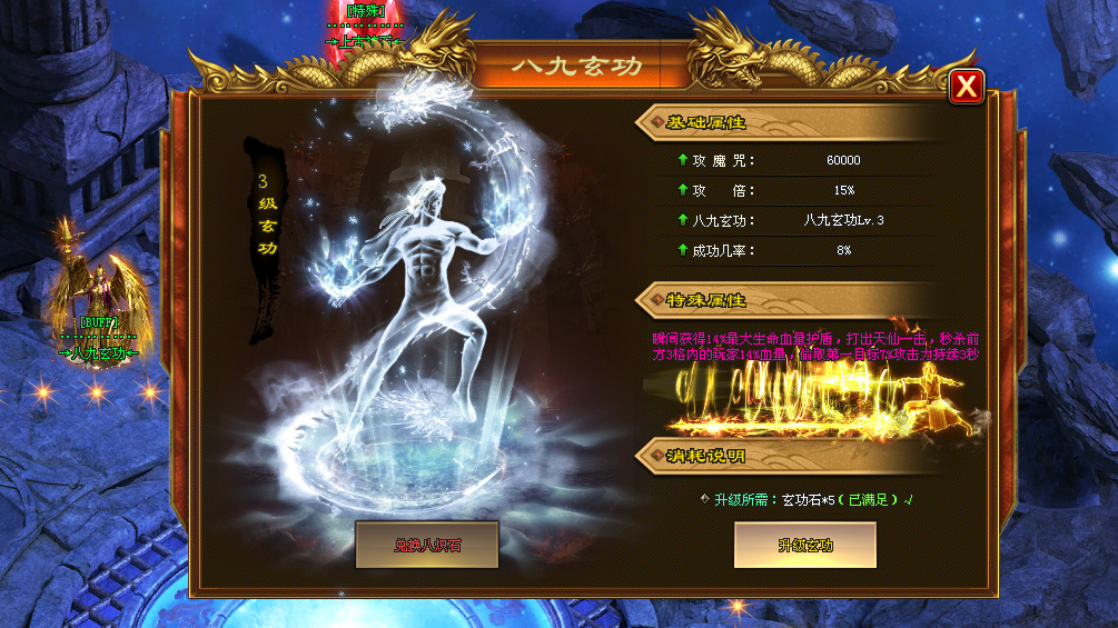 四海神途「混世大魔王」激活玄煌之力触发暴击效果，升级八九玄功秒杀对手血量