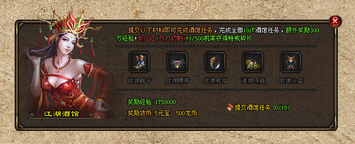 龙币神途版「龙币」做酒馆任务集特戒碎片，通关兰若寺奖海量经验